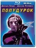 Полудурок (Blu-ray,блю-рей)