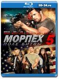 Морпех 5: Поле битвы (Blu-ray,блю-рей)