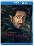 Чепелуэйт (Blu-ray,блю-рей) 2 диска