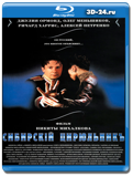 Сибирский цирюльник  (Blu-ray,блю-рей)