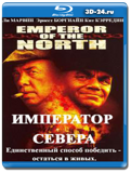 Император севера 1973 (Blu-ray, блю-рей)