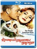 Контрабандисты оружия (Blu-ray,блю-рей)