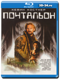 Почтальон (Blu-ray, блю-рей)