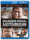 Последний король Шотландии (Blu-ray, блю-рей)