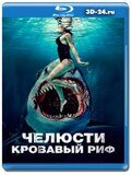 Челюсти. Кровавый риф (Blu-ray,блю-рей)