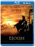 Цоци (Tsotsi) 2005 (Blu-ray,блю-рей)