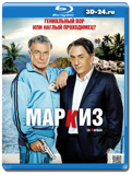 Маркиз (Blu-ray, блю-рей)