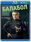 Балабол 5 сезон (Blu-ray,блю-рей) 4 диска