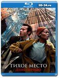 Тихое место: День первый (Blu-ray,блю-рей)