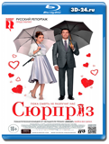 Сюрприз (Blu-ray, блю-рей)