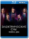 Электрические сны Филипа К. Дика (Blu-ray,блю-рей)