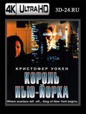 Король Нью-Йорка  (Blu-ray,блю-рей) 4К