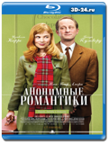 Анонимные романтики (Blu-ray, блю-рей)