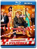 Полицейский с Рублёвки 4 сезон (Blu-ray,блю-рей) 2...