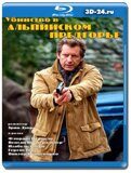 Убийство в Альпийском предгорье (Blu-ray,блю-рей)