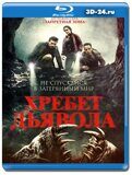 Хребет дьявола 2021 (Blu-ray,блю-рей)