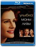 Улыбка Моны Лизы (Blu-ray, блю-рей)