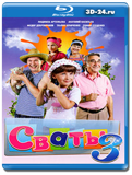 Сваты-3 (Blu-ray,блю-рей) 2 диска