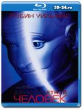 Двухсотлетний человек (Blu-ray, блю-рей)