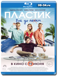 Пластик (Blu-ray, блю-рей)