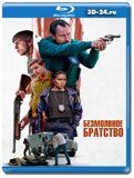 Безмолвное братство (Blu-ray,блю-рей)