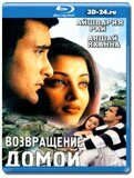 Возвращение домой (Blu-ray,блю-рей)