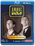 Дживс и Вустер (Blu-ray, блю-рей) 4 диска