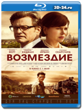 Возмездие 2013  (Blu-ray, блю-рей)