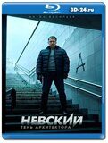 Невский. Тень Архитектора (Blu-ray,блю-рей) 6 дисков