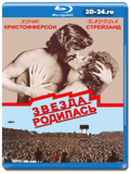 Звезда родилась 1976 (Blu-ray, блю-рей)