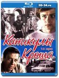 Каникулы Кроша  (Blu-ray,блю-рей)