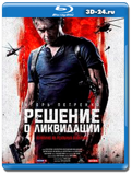 Решение о ликвидации (Blu-ray,блю-рей)