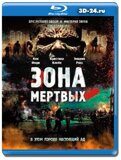 Зона мертвых (Blu-ray,блю-рей)