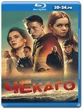 Чекаго (Blu-ray,блю-рей)