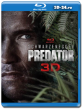 Хищник 3D (Blu-ray, блю-рей)