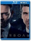 Дьяволы (Blu-ray,блю-рей)