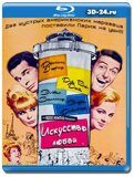 Искусство любви (Blu-ray.блю-рей)