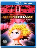 Метрополис (Blu-ray, блю-рей)