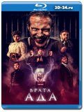 Врата ада (Blu-ray,блю-рей)