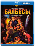 Балбесы (Blu-ray, блю-рей)