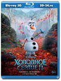 Холодное сердце 2  (Blu-ray,блю-рей) 3D