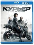 Курьер 2019 (Blu-ray,блю-рей)