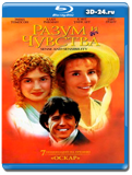 Разум и чувства (Blu-ray,блю-рей)