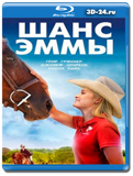 Шанс Эммы (Blu-ray, блю-рей)