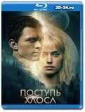 Поступь хаоса (Blu-ray,блю-рей)