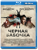 Черная бабочка (Blu-ray,блю-рей)