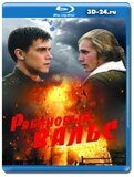 Рябиновый вальс  (Blu-ray,блю-рей)