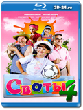 Сваты-4 (Blu-ray,блю-рей) 3 диска