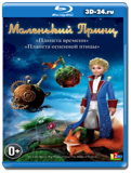 Маленький принц (Blu-ray, блю-рей)