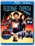 Ледовые пираты (Blu-ray, блю-рей)